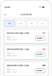 5_수강권 사용내역
